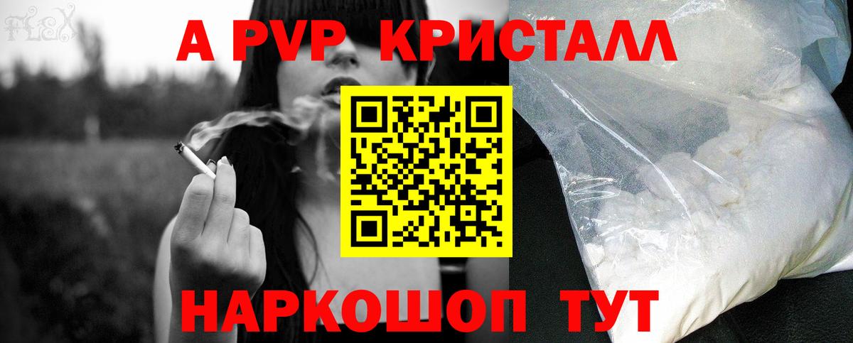 Alpha-PVP Соль Берёзовский