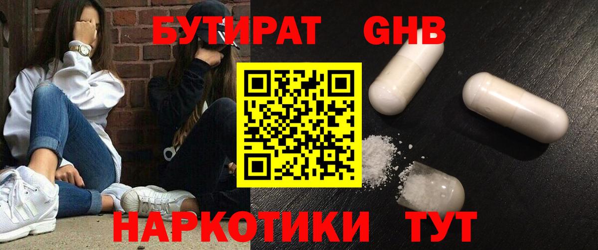 БУТИРАТ Butirat Берёзовский