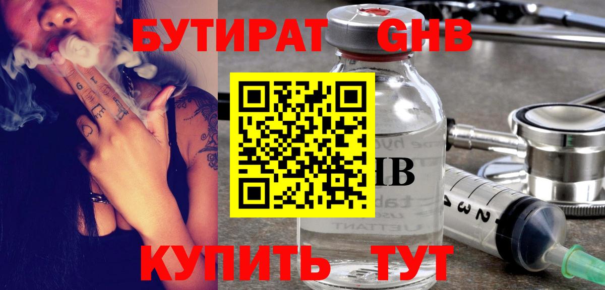 БУТИРАТ BDO 33%  Вход с VPN  Берёзовский 