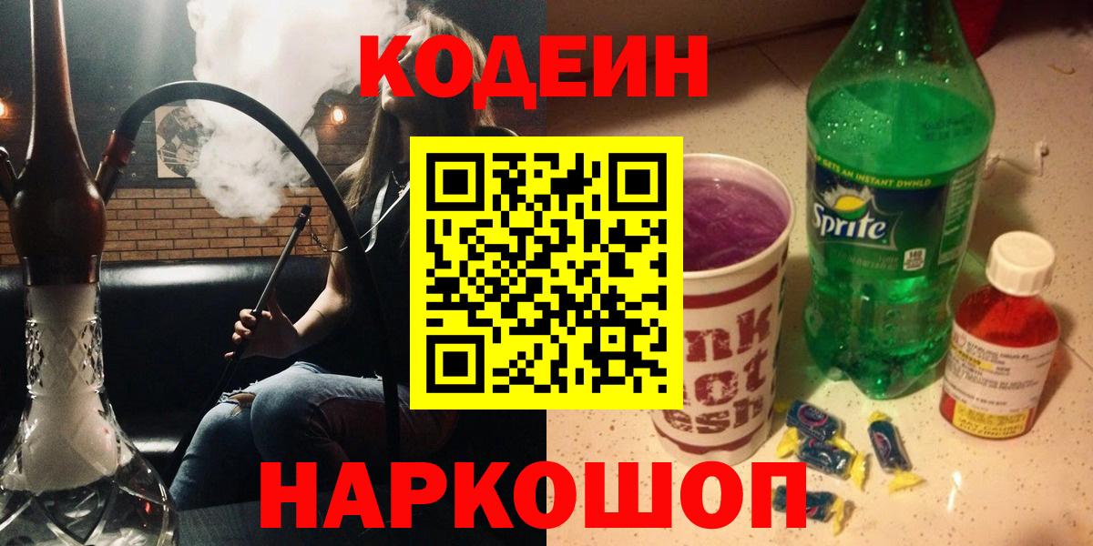 Кодеиновый сироп Lean Purple Drank Берёзовский