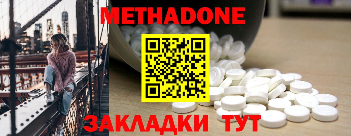 Метадон methadone Берёзовский