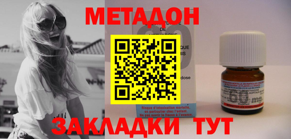 МЕТАДОН methadone  Вход с VPN  МЕТАДОН кристалл  Берёзовский 